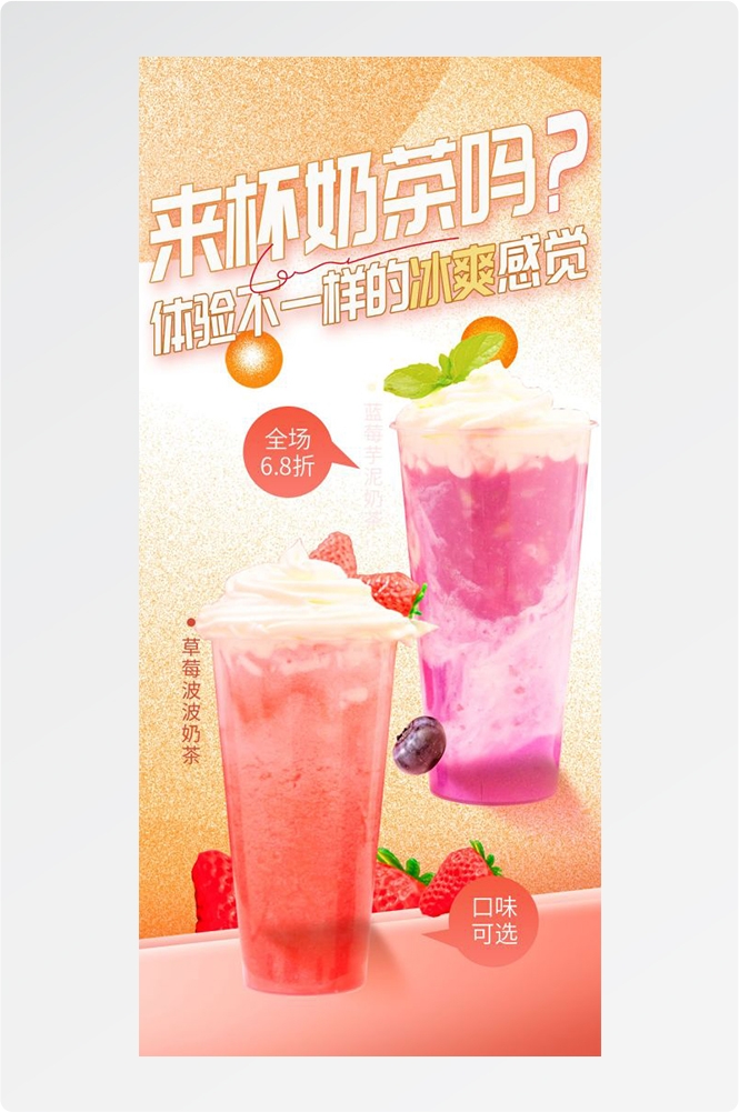 奶茶水果茶柠檬茶饮料甜品新品宣传活动海报插画设计素材43
