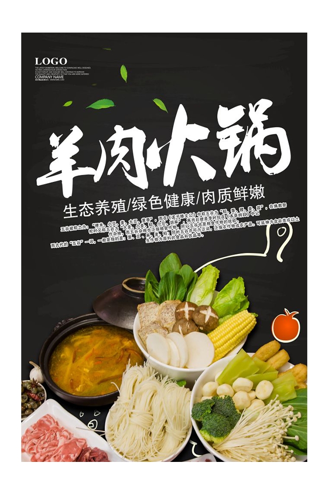 饭店火锅干锅海报背景素材12