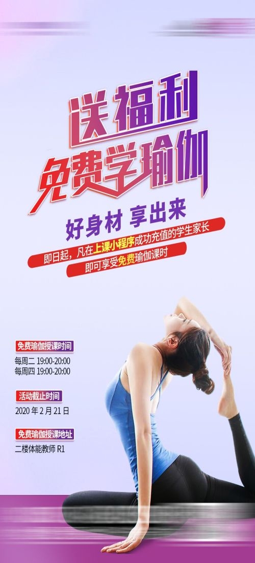 瑜伽普拉提运动健身形体海报课程表价目表海报50