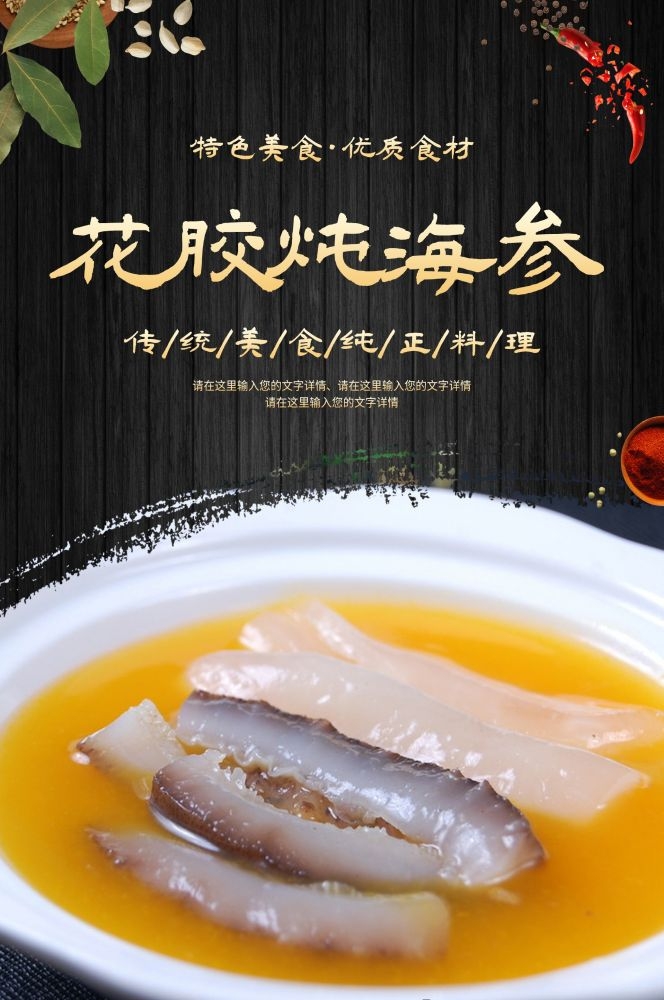 餐饮美食PSD海报背景模板高档食材海参促销宣传单 (17)