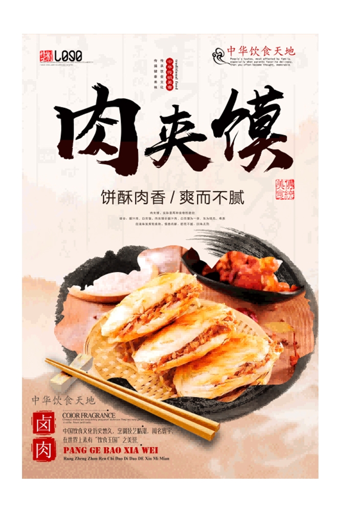 陕西老潼关肉夹馍壁画海报22