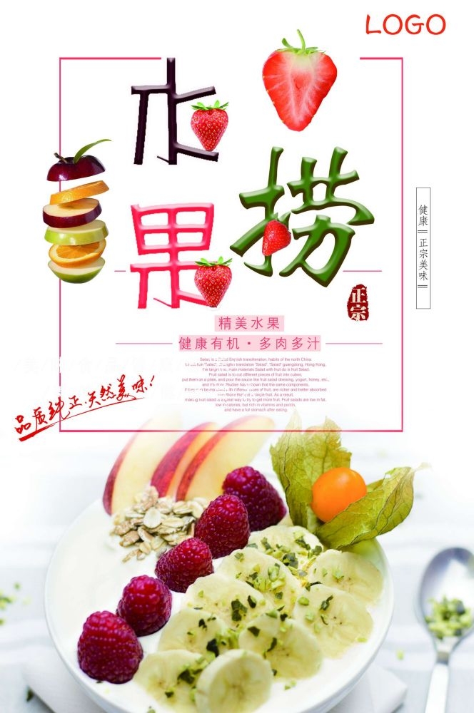 海报背景模板水果捞新鲜果蔬促销宣传单广告设计素材4