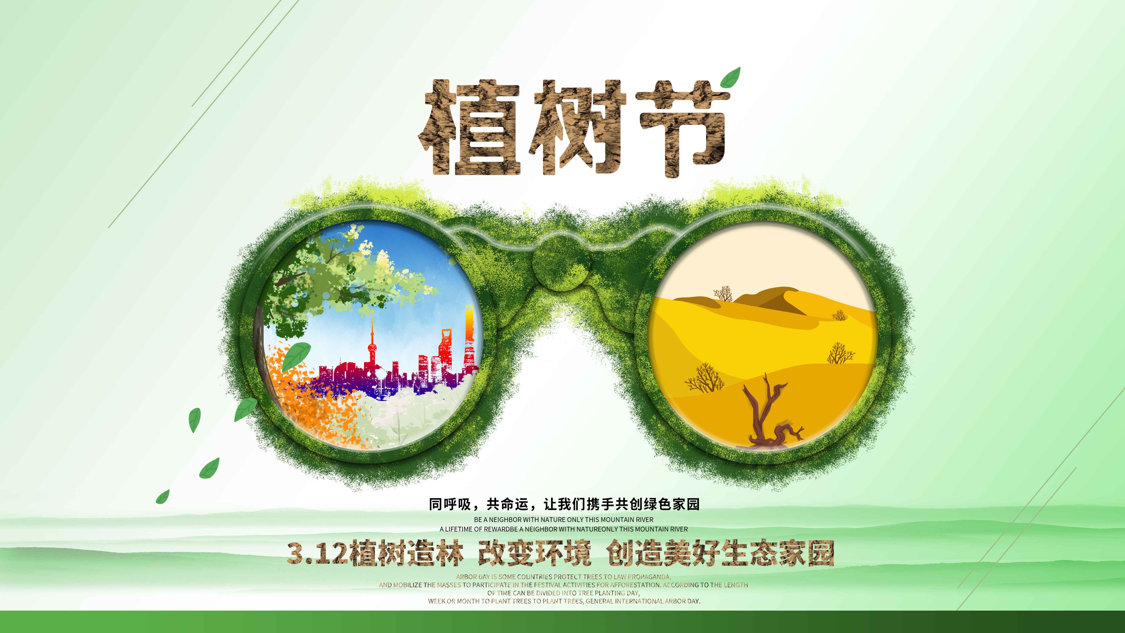 植树节展板海报背景栽树素材32