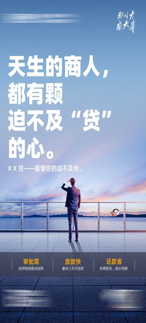 金融贷款车贷房贷信用贷装修贷经营贷理财证券基金海报4