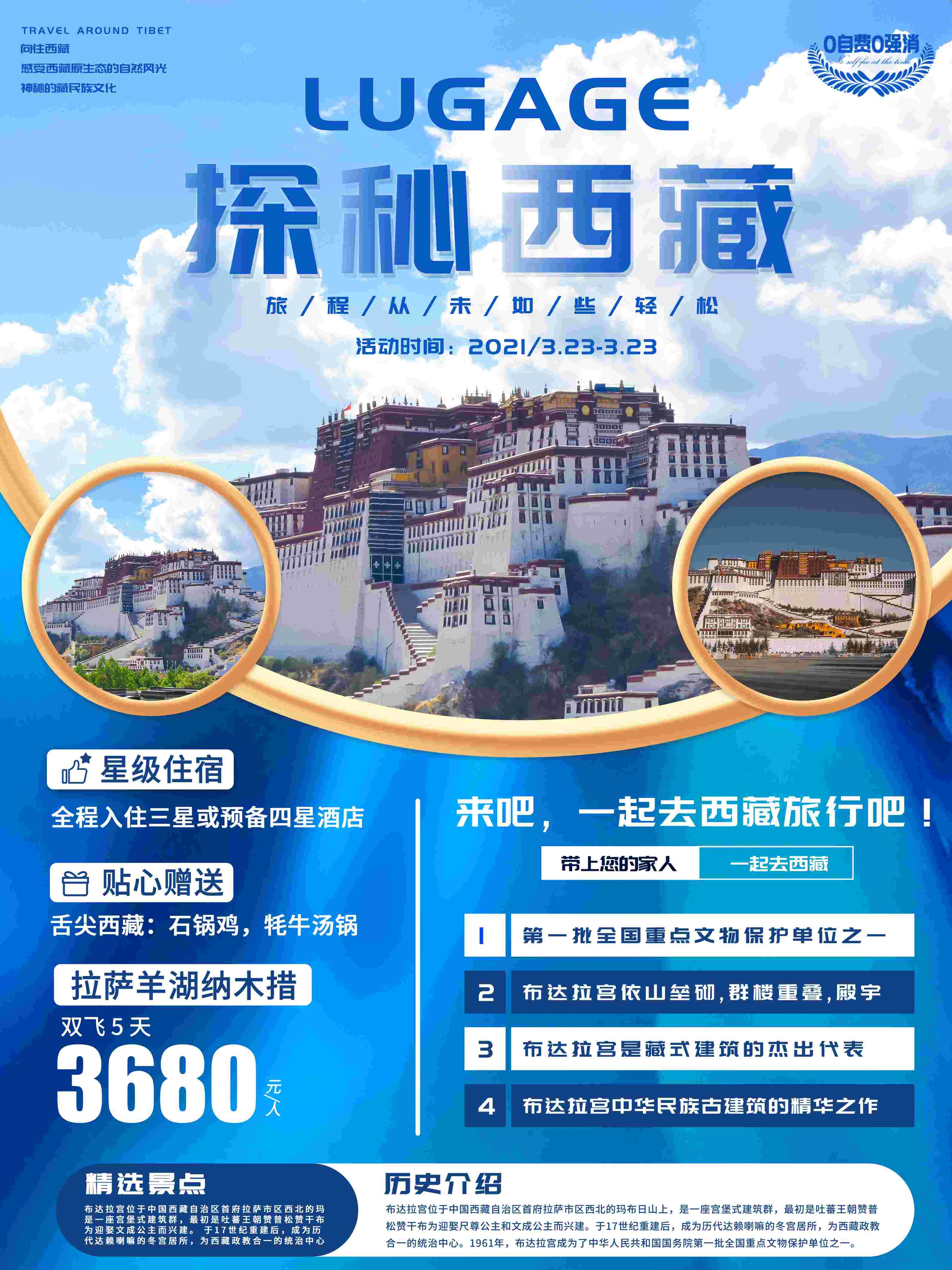 旅游海报新疆西藏云南海南三亚城市景点宣传素材135