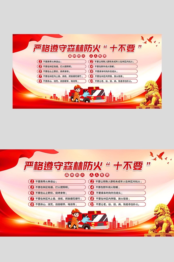 森林防火预防森林火灾消防安全展板套图海报素材16
