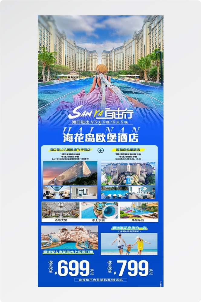 海南三亚海岛沙滩亚特兰帝天涯海角旅游海报69