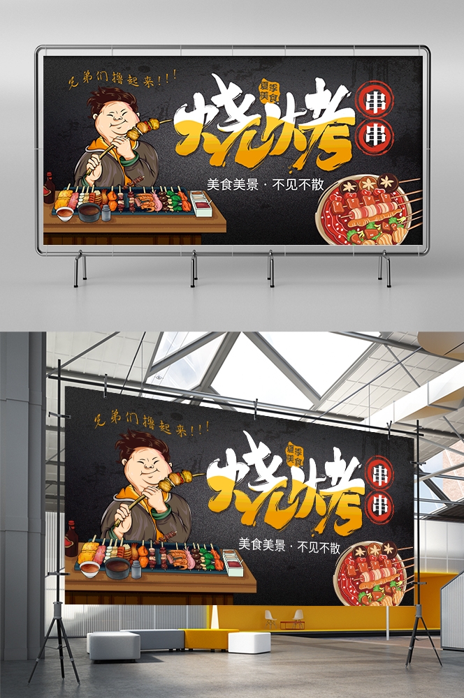 国潮烧烤复古饭店餐饮烧烤壁画背景墙7