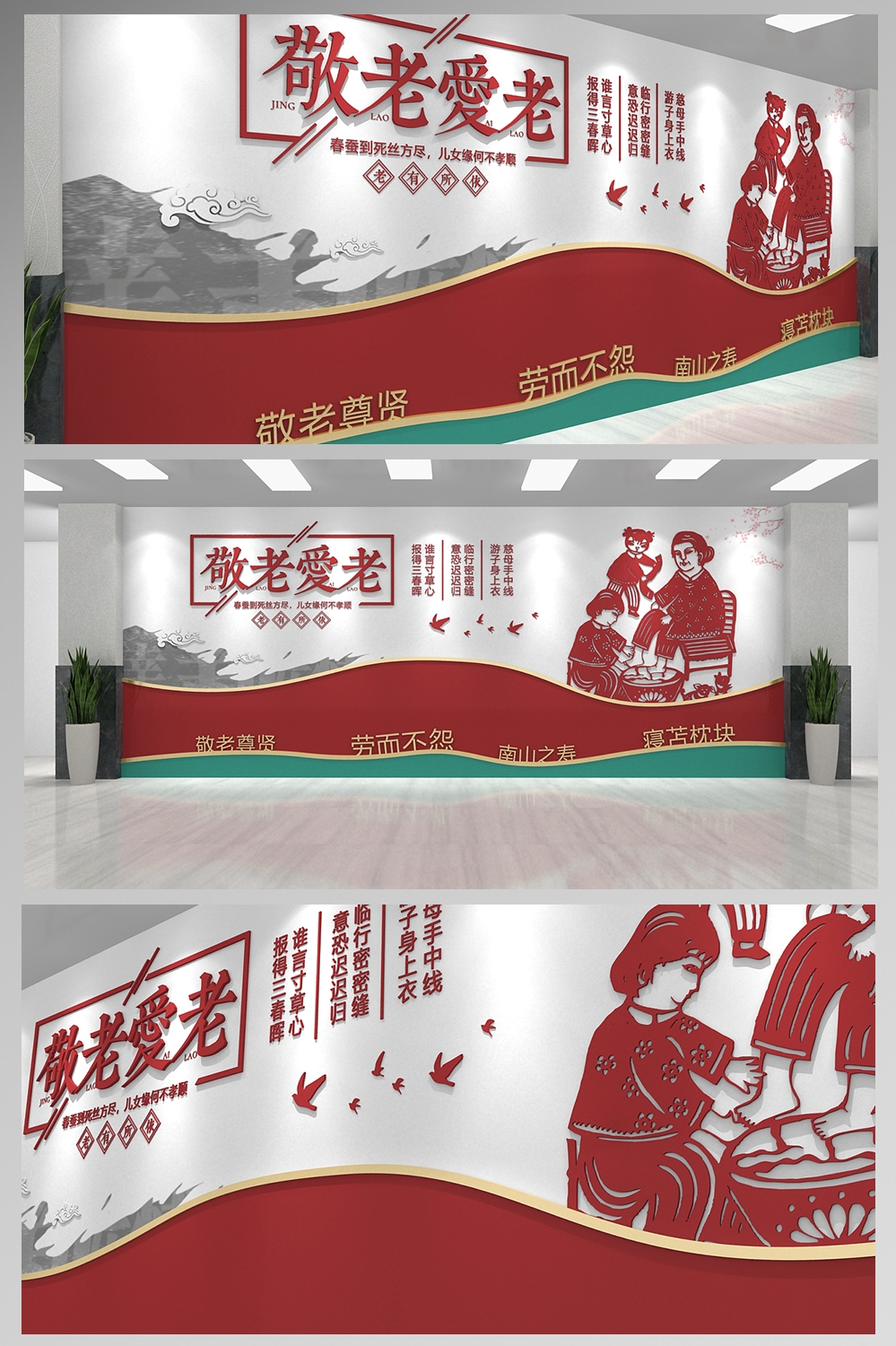中式养老中心中国红敬老爱老老有所依文化墙