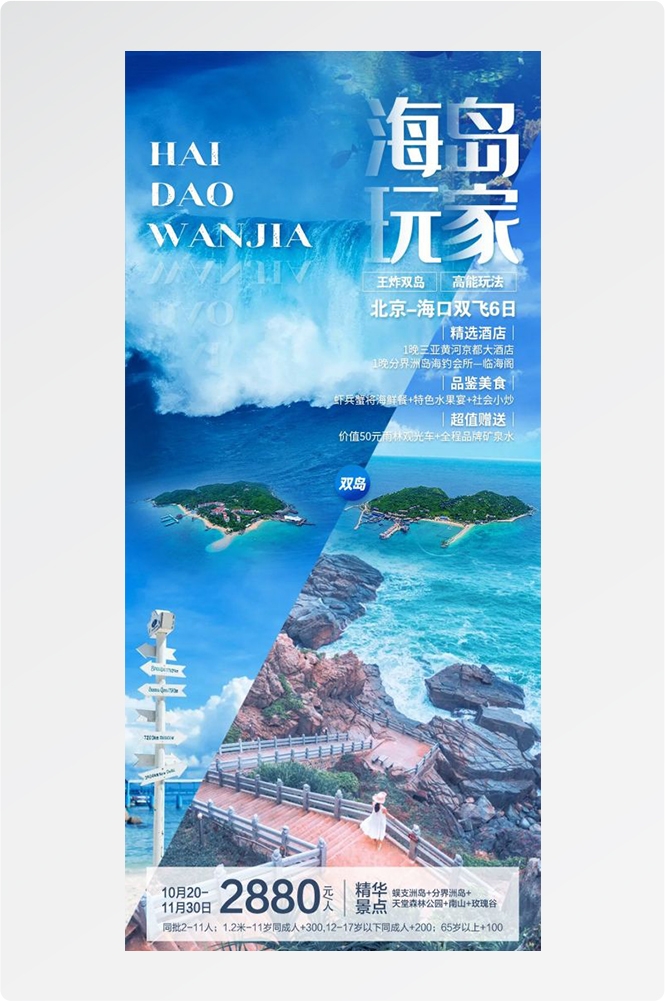 海南三亚海岛沙滩亚特兰帝天涯海角旅游海报26