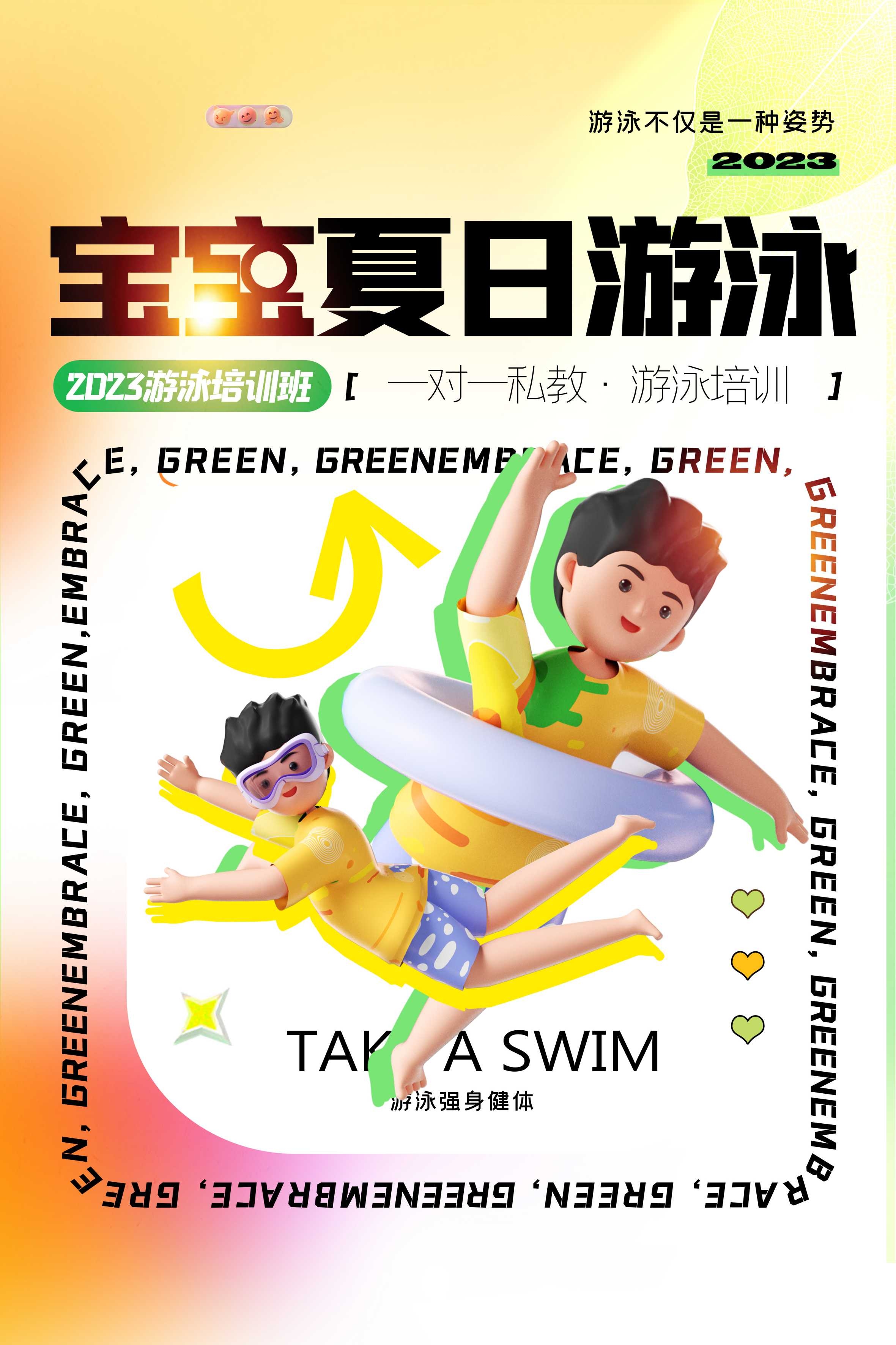 游泳培训暑期招生水上乐园宣传海报49