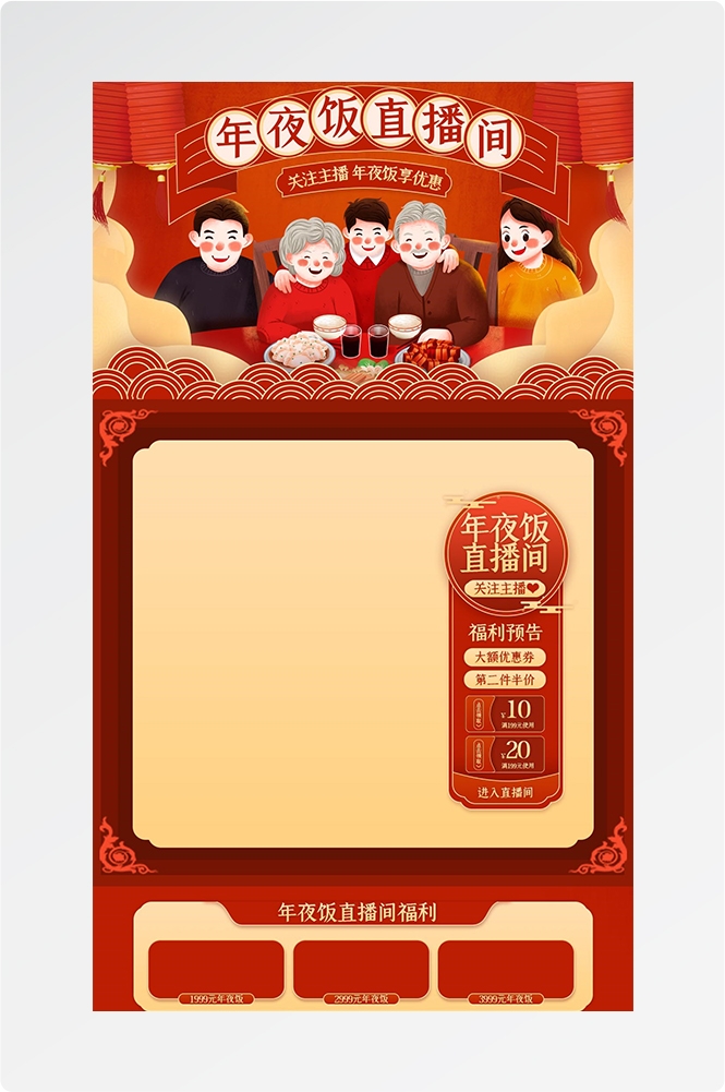 电商直播间预告宣传海报背景图7