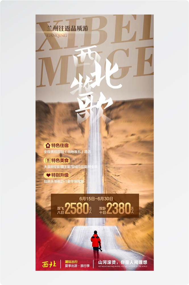 云南大理厦门鼓浪屿桂林北海青海景点旅游海报35