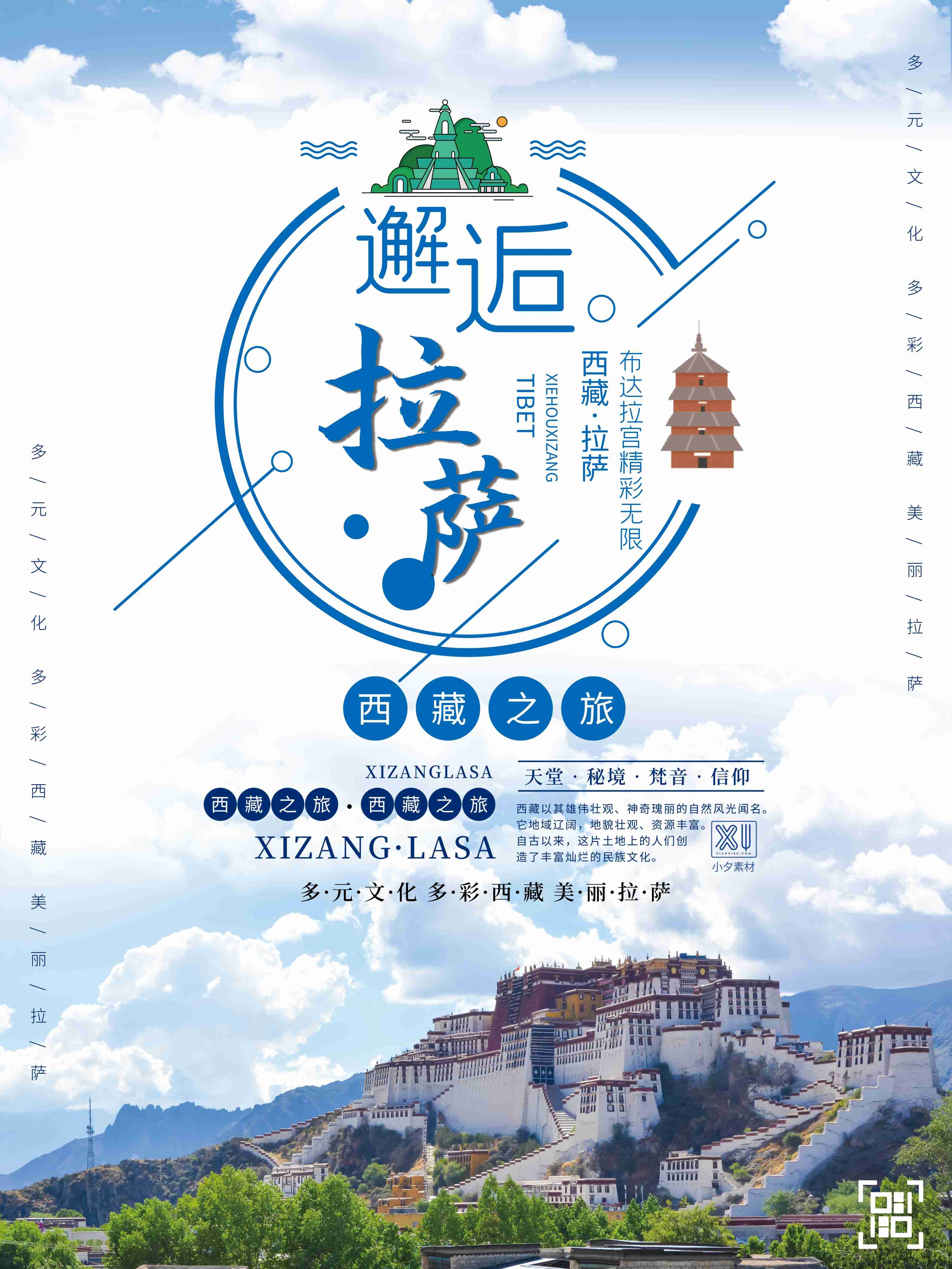 旅游海报新疆西藏云南海南三亚城市景点宣传素材142