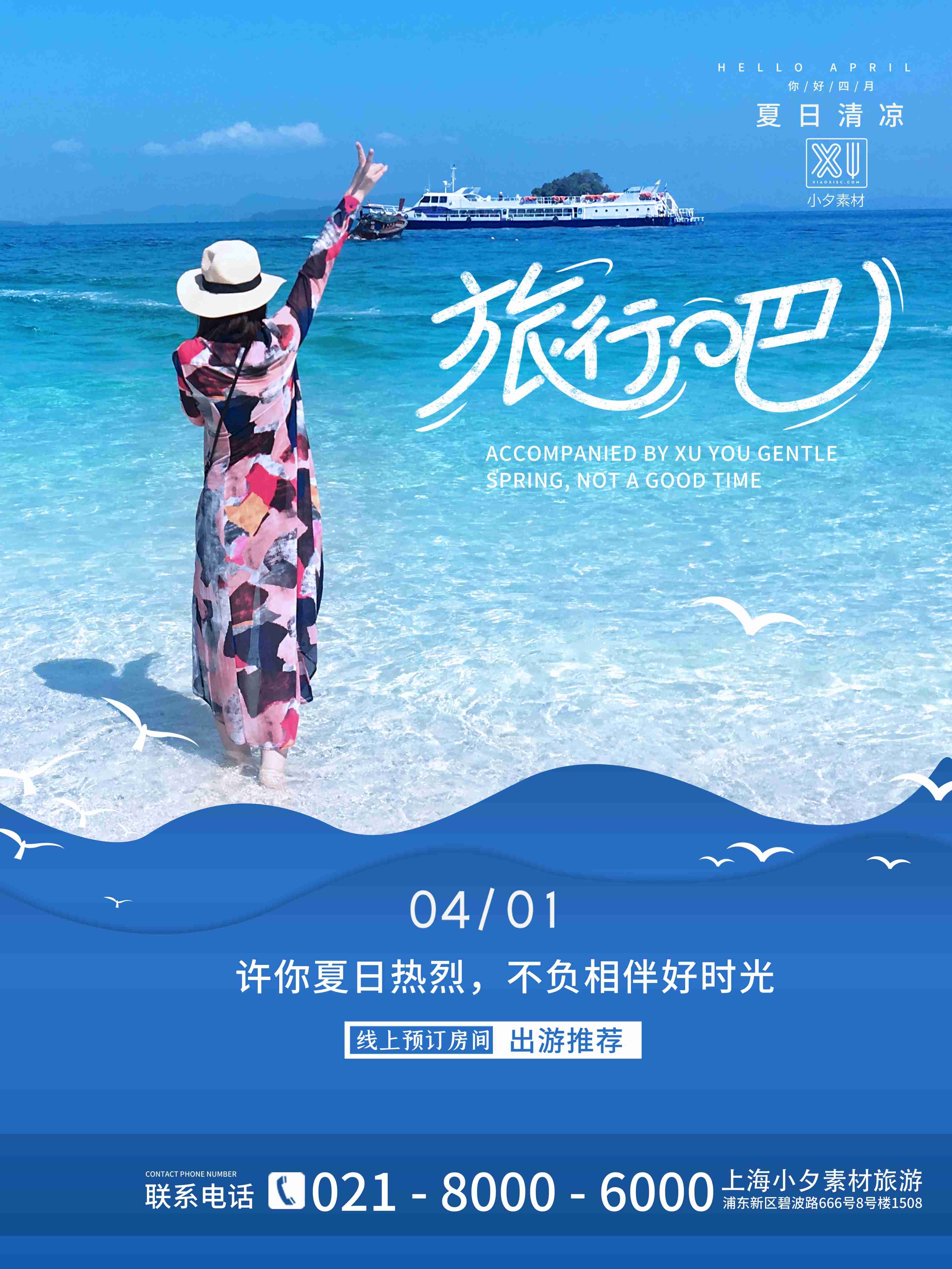 旅游海报新疆西藏云南海南三亚城市景点宣传素材15