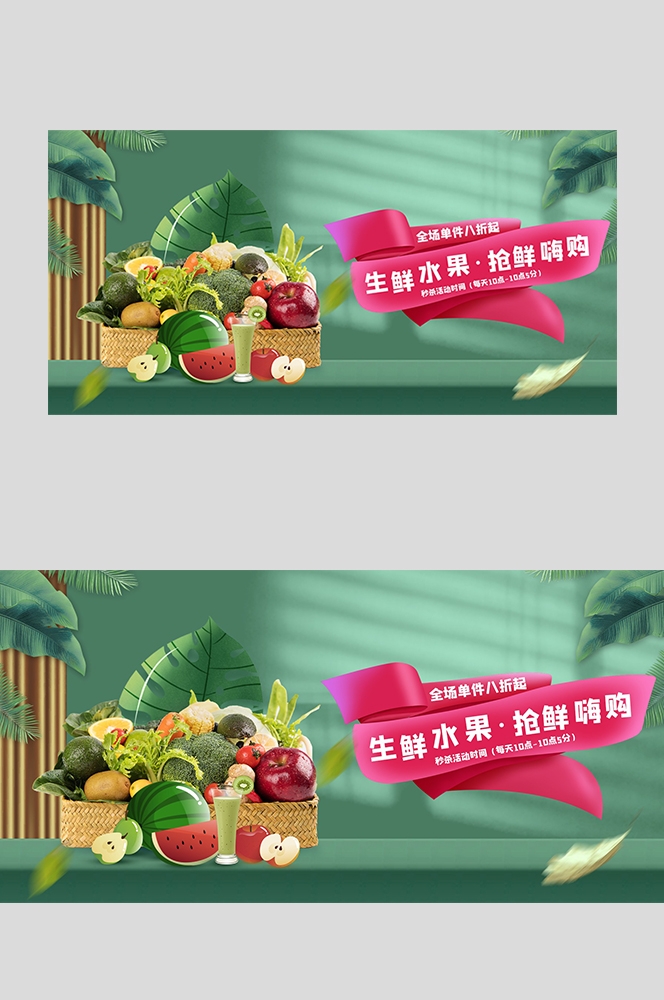 电商生鲜水果蔬菜海报banner灯箱素材背景6