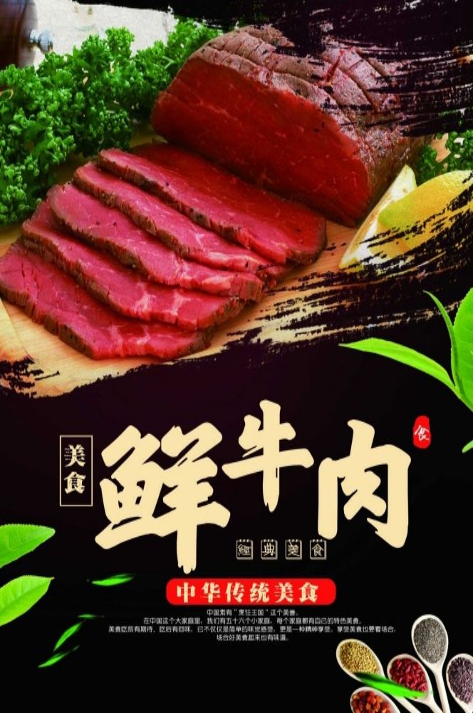 海报背景模板新鲜的牛肉饭店促销宣传单13