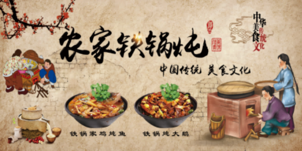 饭店美食农家东北铁锅炖美味地锅鸡壁画背景墙素材模板9