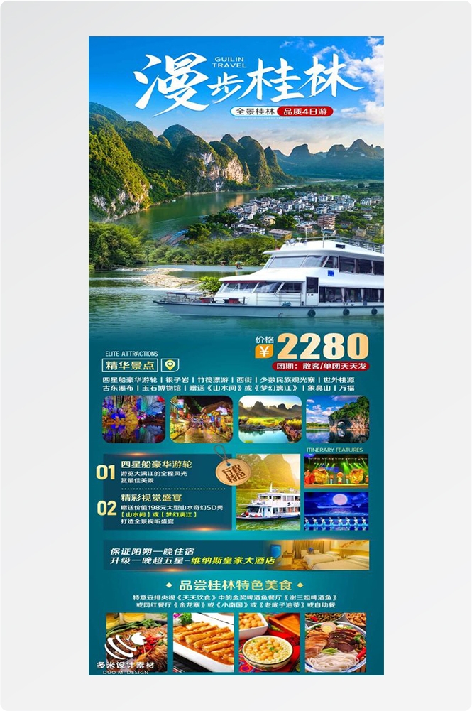 广西桂林湛江南宁漓江龙脊阳朔北海旅游海报25