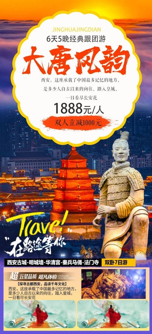 陕西西安大唐延安陕北黄河壶口瀑布兵马俑旅游海报43