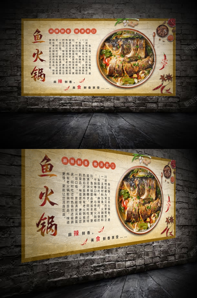 复古怀旧火锅鱼餐饮背景墙图片12