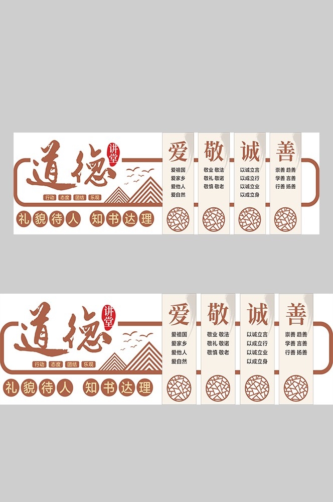 学校社区道德讲堂国学文化墙办公会议室设计素材11