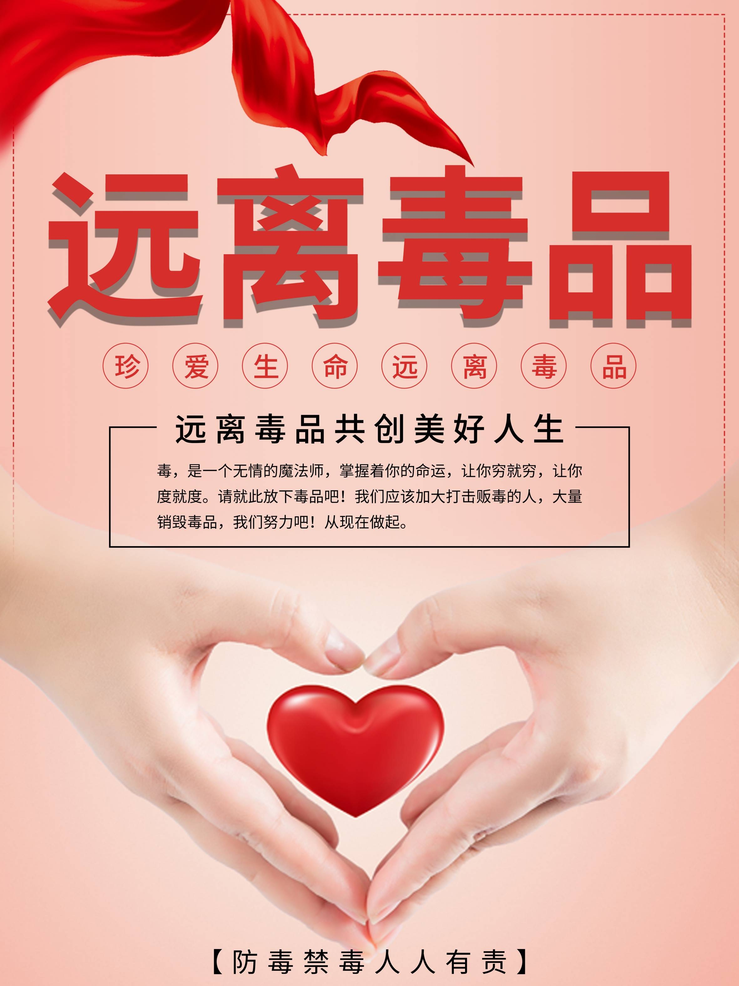 禁毒日海报珍惜生命远离毒品素材13
