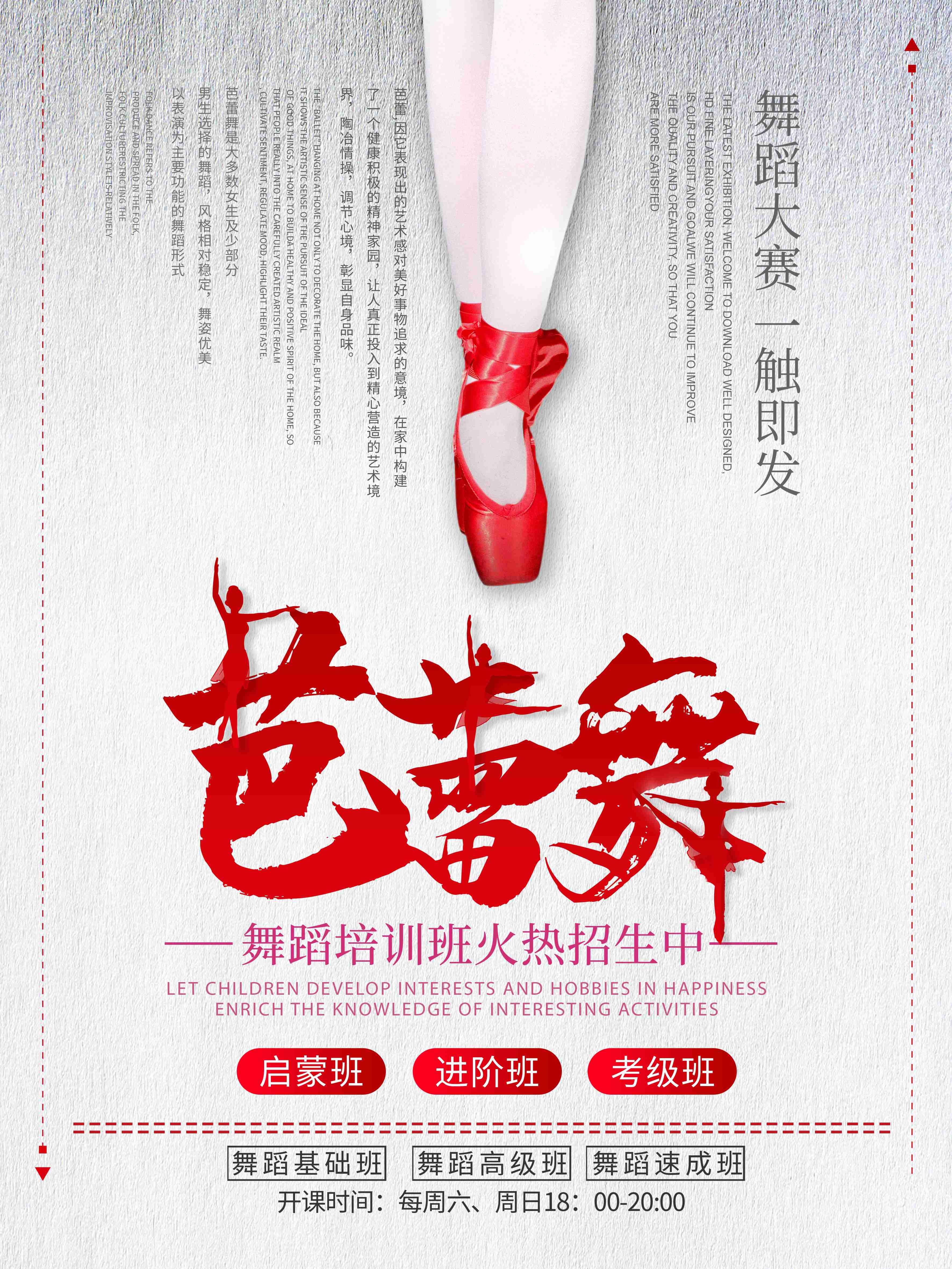 舞蹈招生培训芭蕾街舞学校招生海报素材33