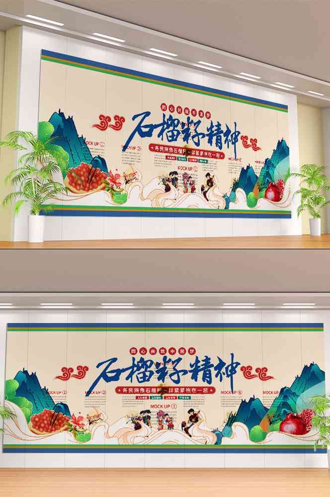 石榴籽精神党建文化墙8