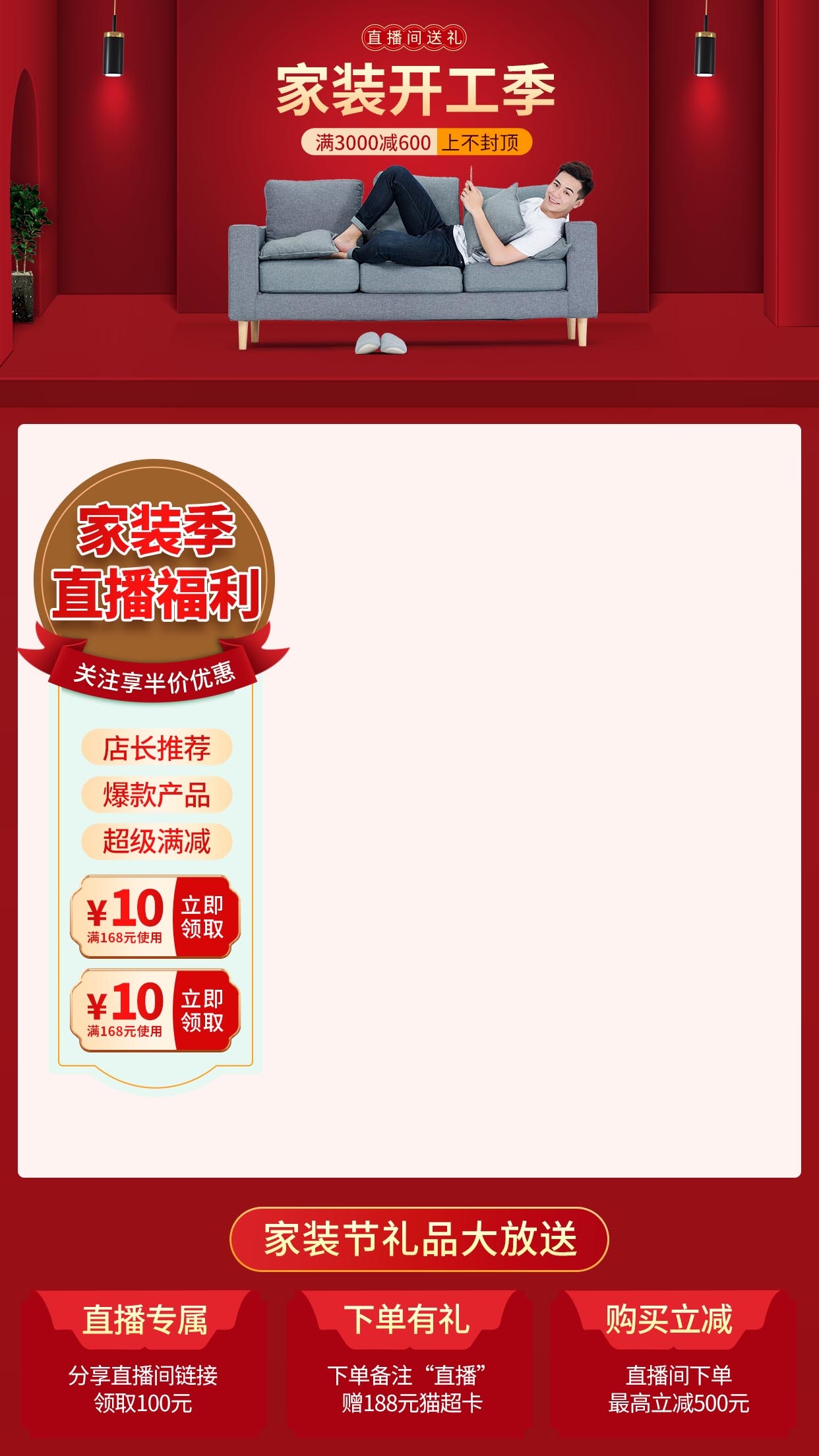 电商直播间预告宣传海报背景图8