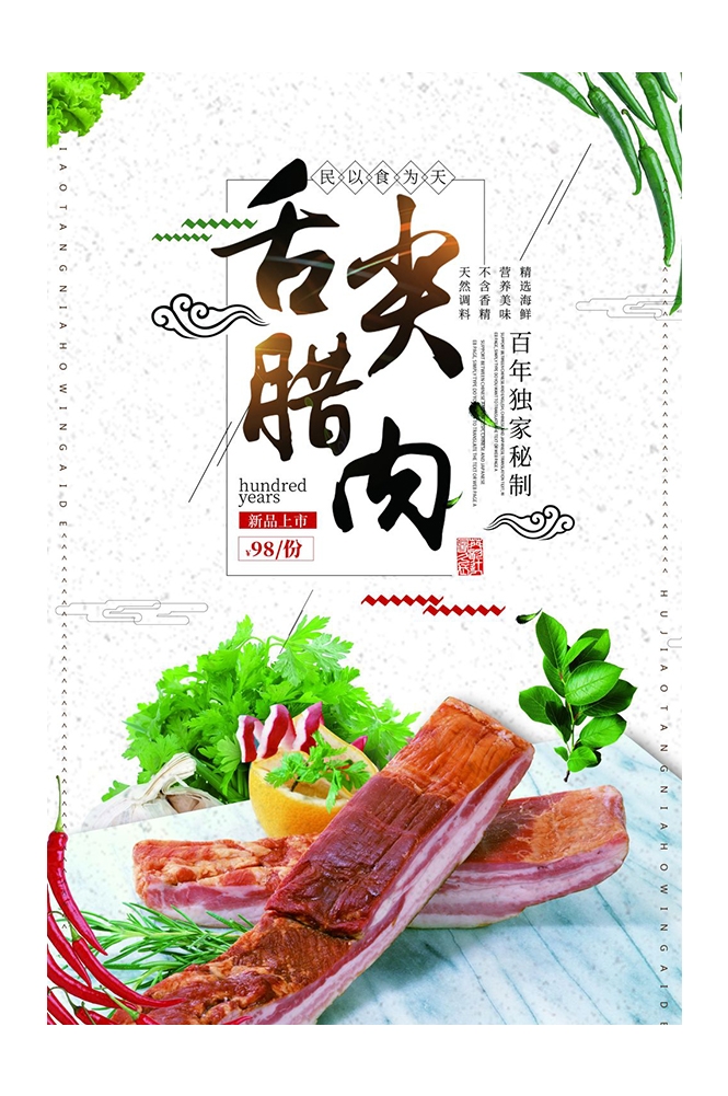 餐饮美食PSD海报背景模板烧烤烤肠小吃促销宣传单广告设计素材 (12)