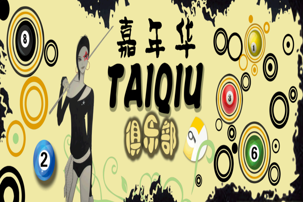  台球厅装饰画桌球室墙面装饰墙画海报壁画台球室挂画11