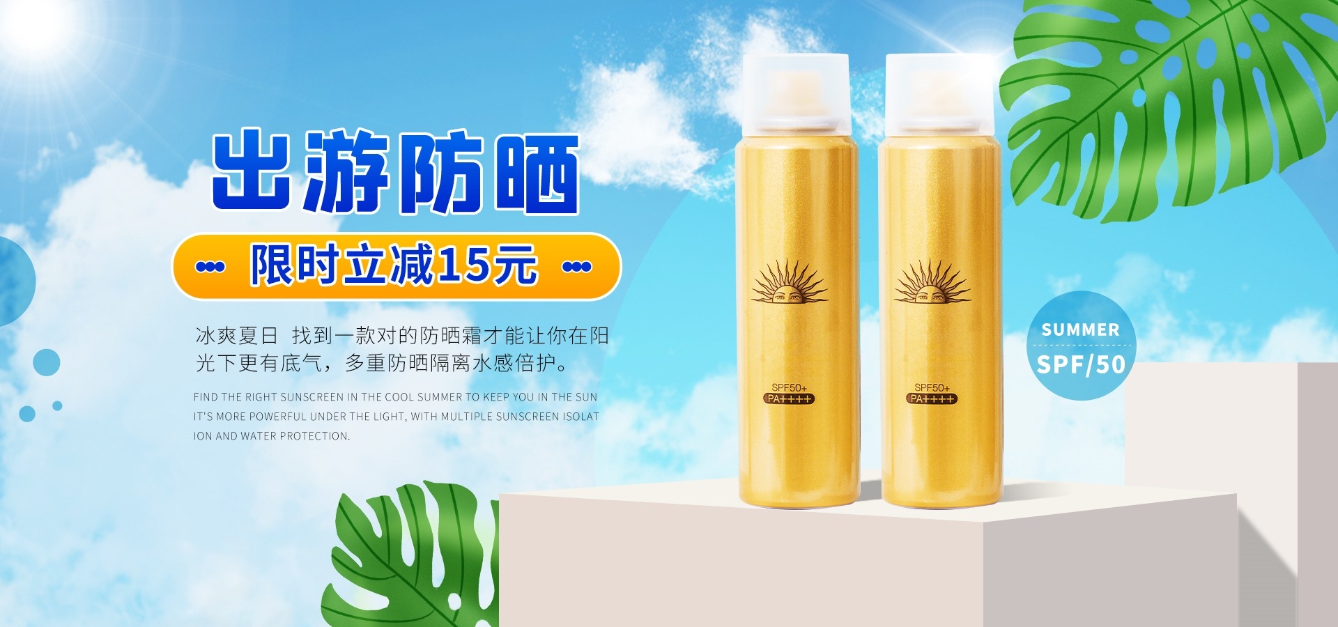 夏季上新夏季尚新狂暑清仓海报22