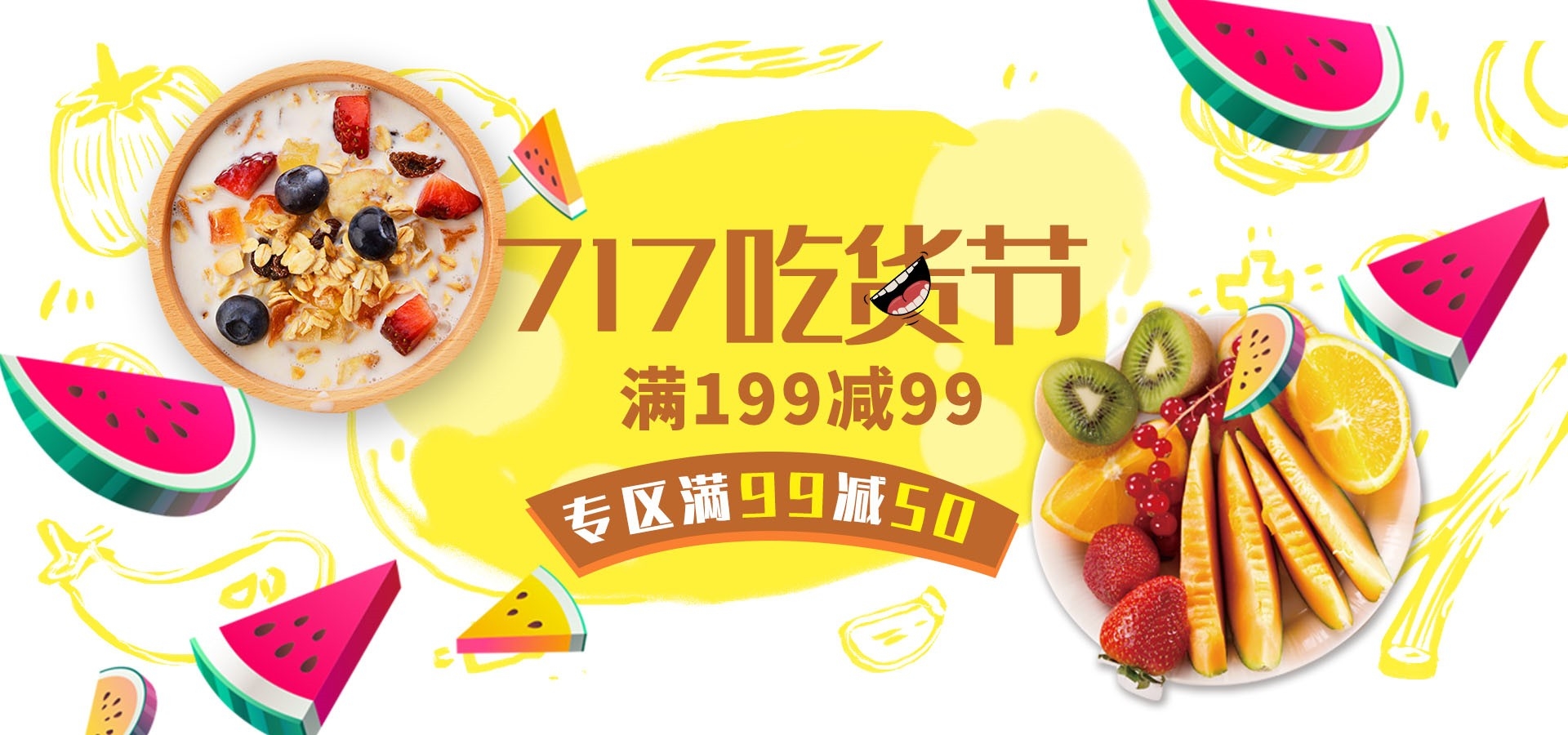 吃货节美食零食展板海报banner素材34