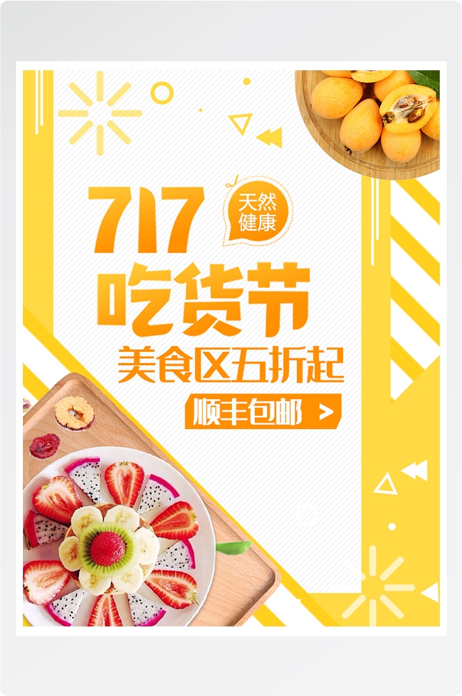 电商竖版吃货节美食零食手机端海报素材43