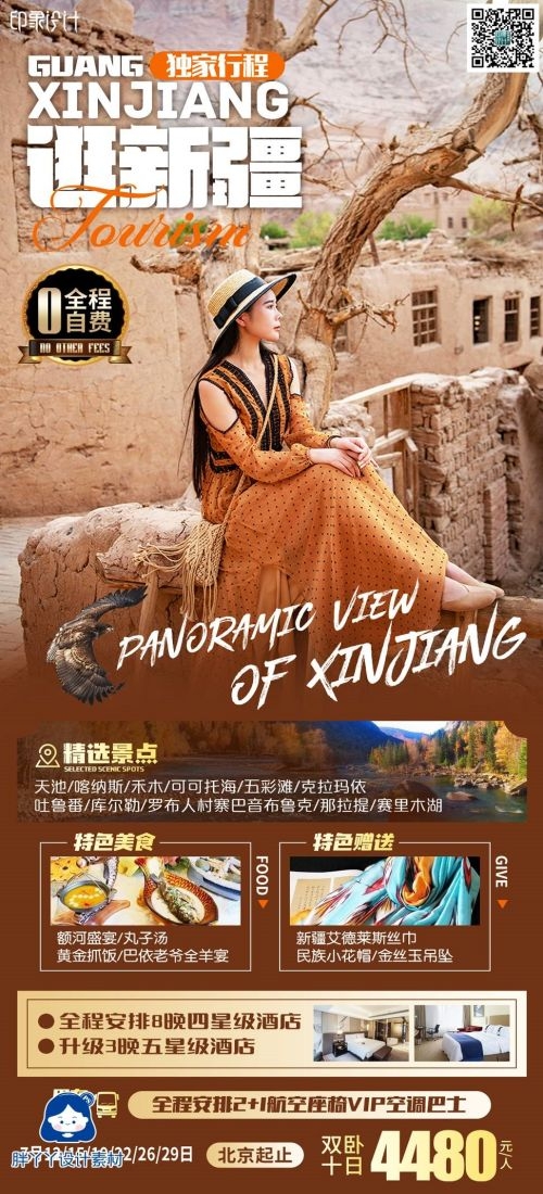 新疆乌鲁木齐独库塔克拉玛干沙漠伊犁胡杨林旅游海报38