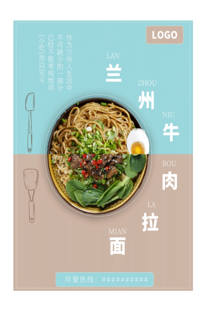 餐饮美食兰州拉面广告海报壁画背景墙PSD设计素材模板32