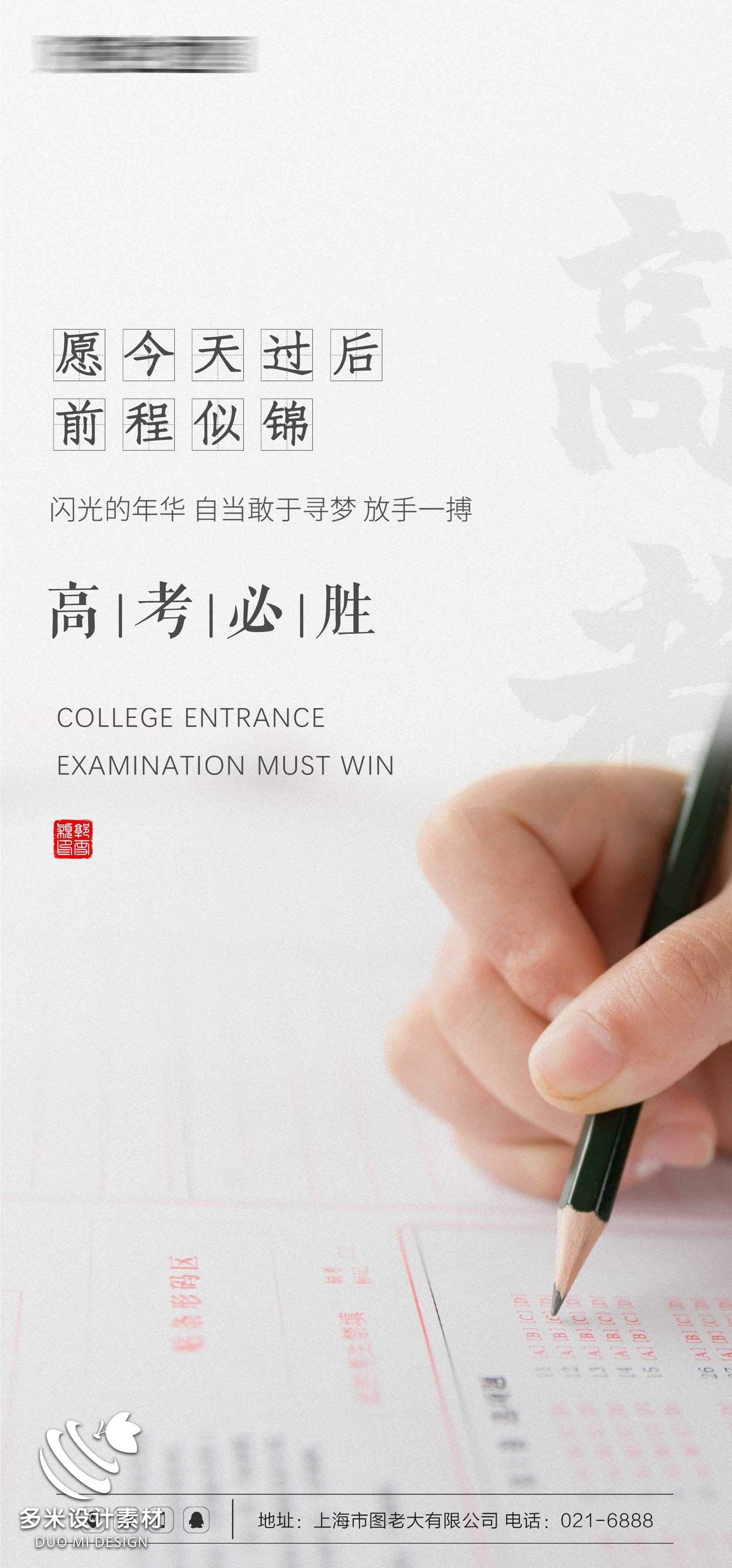 高考加油胜利冲刺逢考必过插画海报素材6