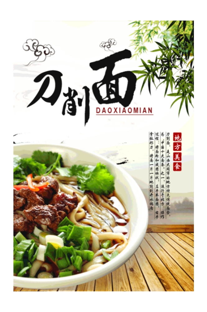 山西刀削面海报背景墙壁画素材17