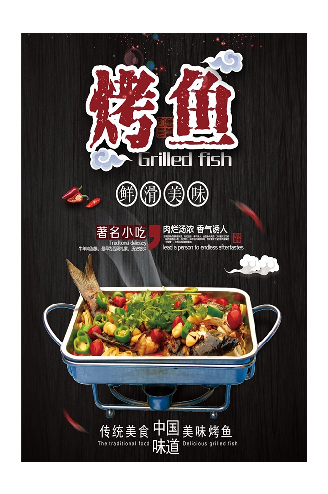 餐饮美食PSD海报模板香辣烤鱼夜市烧烤特色小吃广告宣传设计素材  (31)