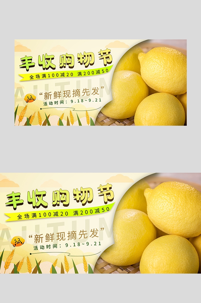 电商生鲜水果蔬菜海报banner灯箱素材背景26
