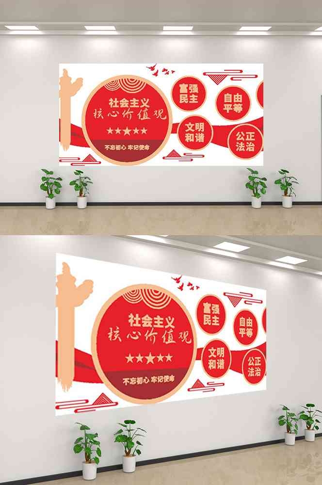 社会主义核心价值观文化墙走廊背景设计素材232