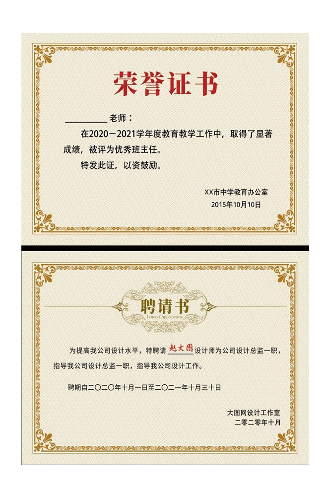 聘书设计模版聘用书聘任书企业聘书公司证书花纹背景边框6