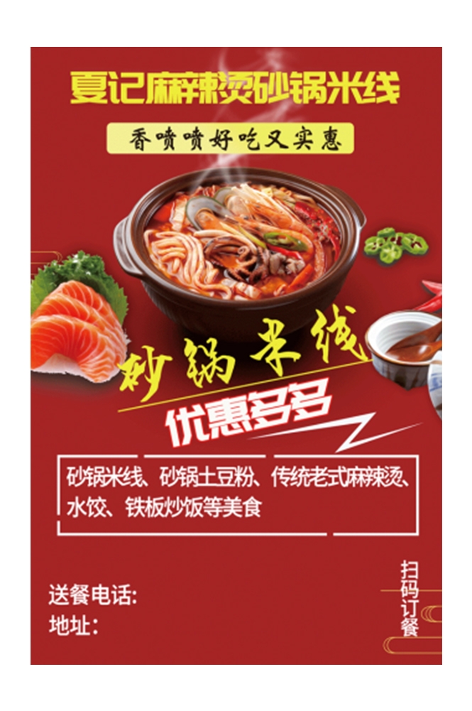 饭店复古砂锅米线菜单壁画背景墙绘文化墙设计素材模板