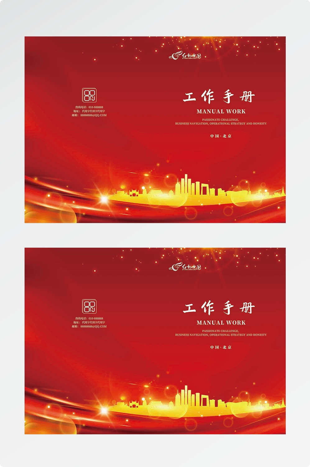 封面设计模版红色画册封面封底资料汇编标书封面样本20