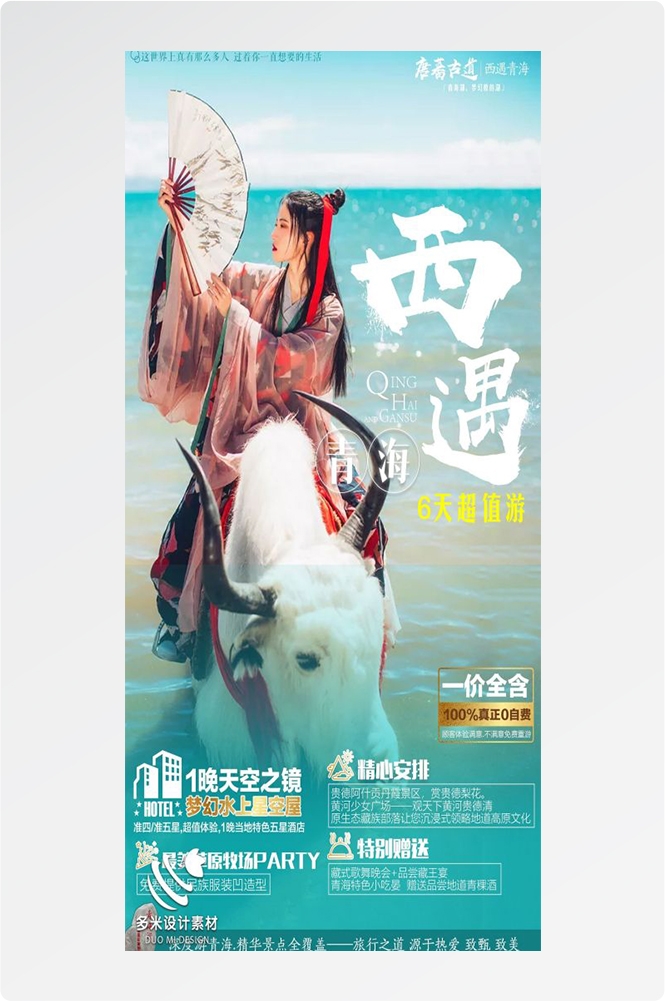 甘肃兰州敦煌莫高窟河西走廊沙漠丝绸之路壁画旅游海报6