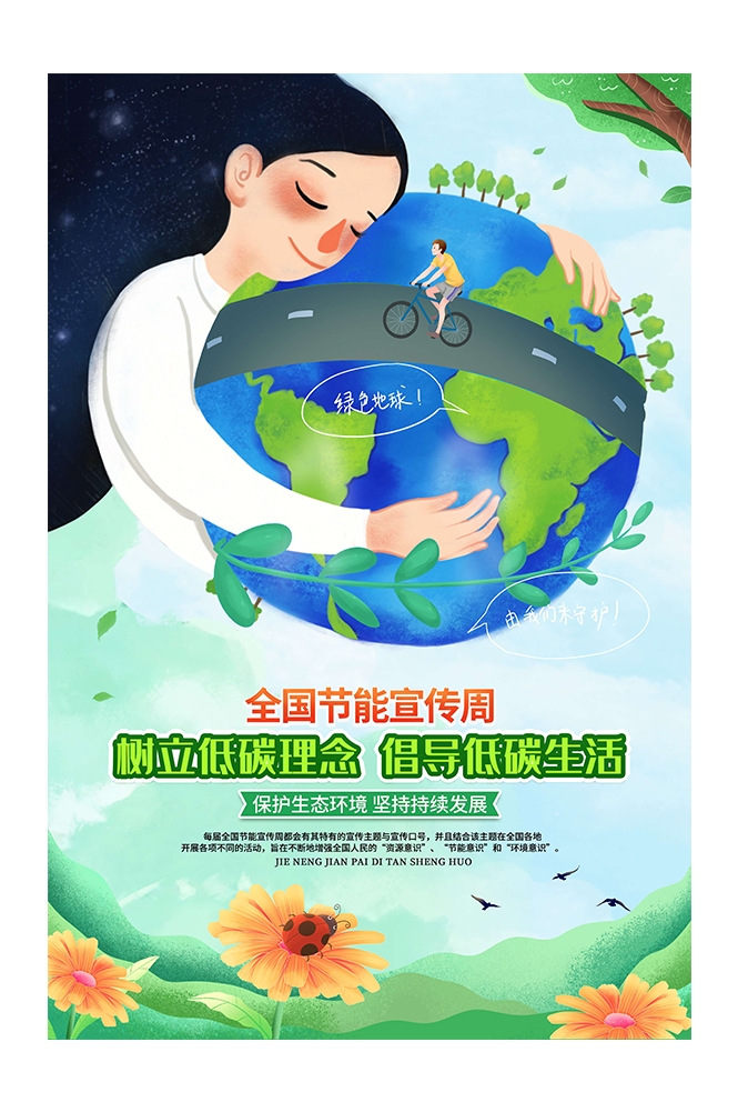 创意绿色出行节能低碳环保公益宣传活动设计插画海报素材58