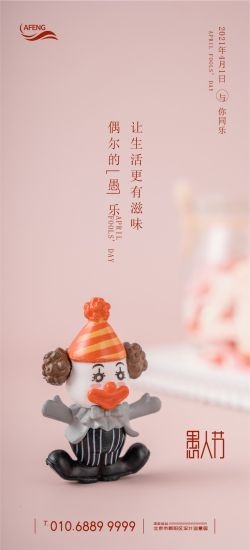 卡通创意愚人节小丑地产商场企业活动促销海报86