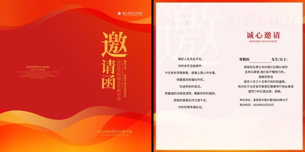 企业邀请函会议公司庆典活动高档邀请函设计展览会展31