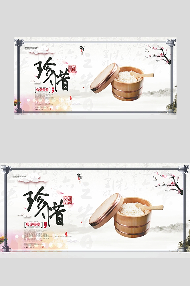 国风食堂文化光盘行动珍惜粮食海报挂画素材109